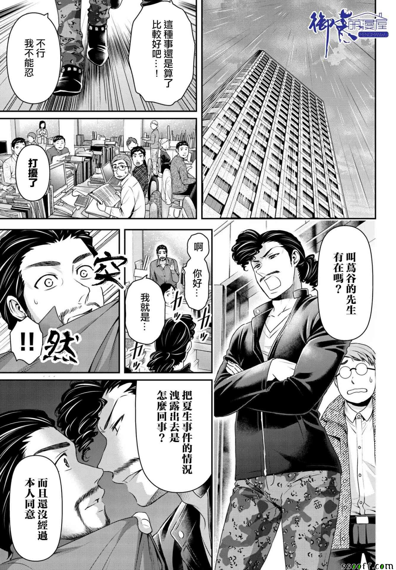 《家有女友》漫画最新章节第203话免费下拉式在线观看章节第【5】张图片