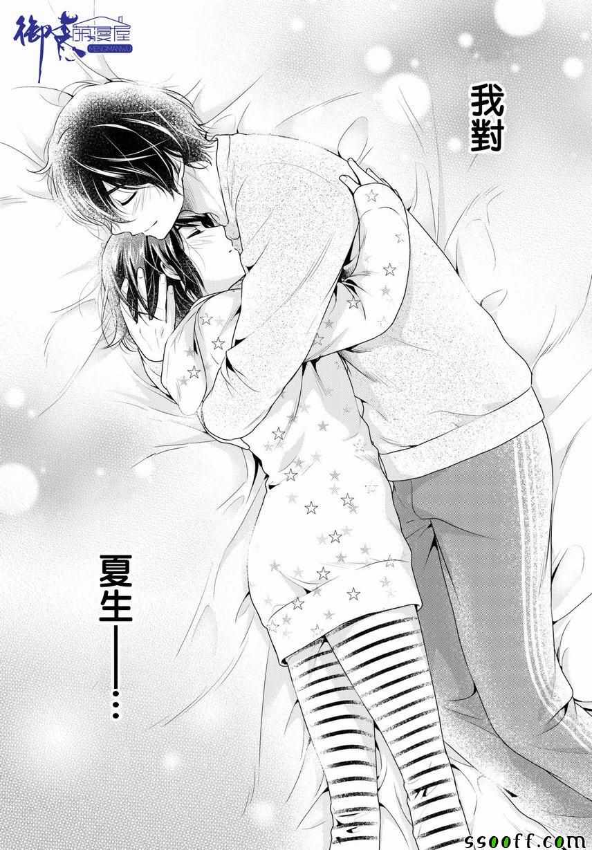 《家有女友》漫画最新章节第215话免费下拉式在线观看章节第【13】张图片