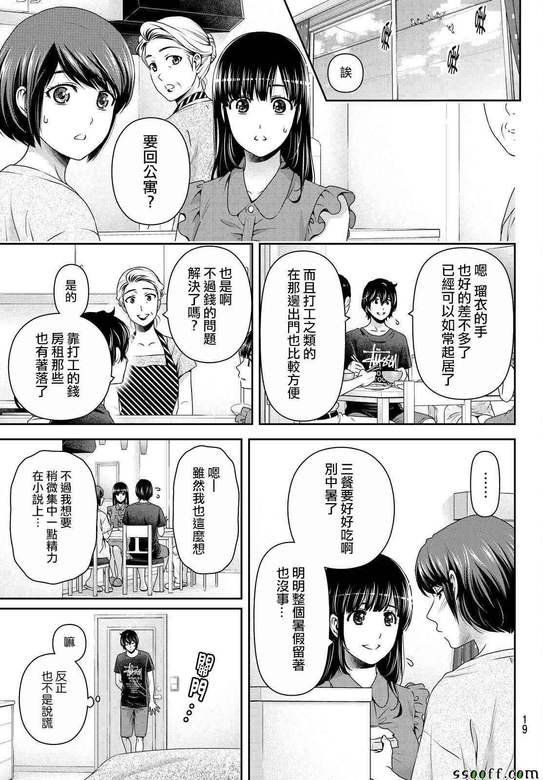 《家有女友》漫画最新章节第172话免费下拉式在线观看章节第【9】张图片