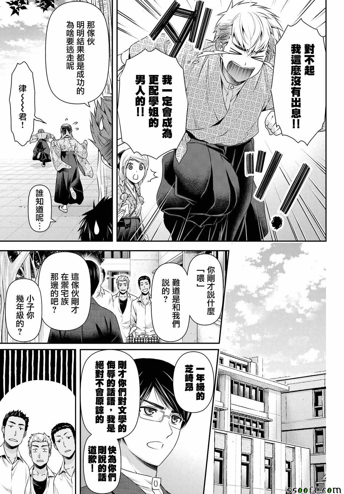 《家有女友》漫画最新章节第110话免费下拉式在线观看章节第【16】张图片