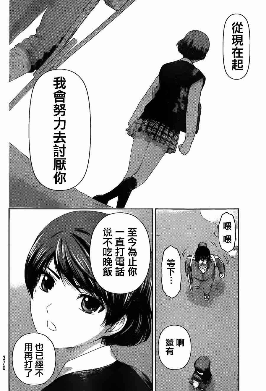 《家有女友》漫画最新章节第47话免费下拉式在线观看章节第【4】张图片