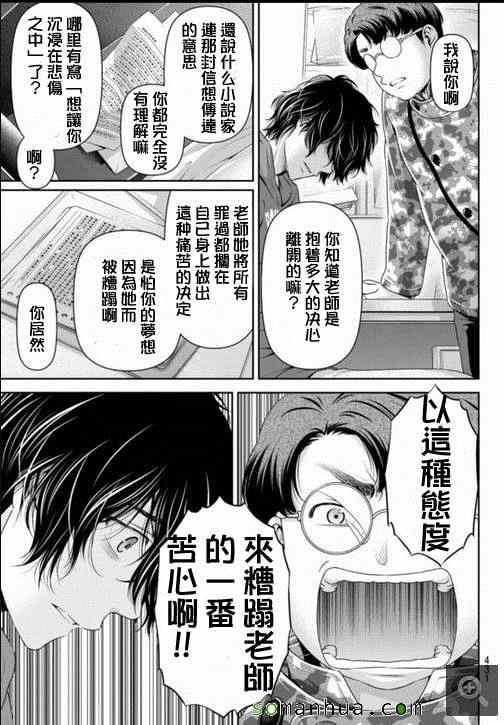 《家有女友》漫画最新章节第65话免费下拉式在线观看章节第【15】张图片