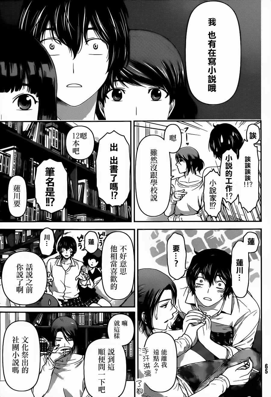 《家有女友》漫画最新章节第42话免费下拉式在线观看章节第【7】张图片