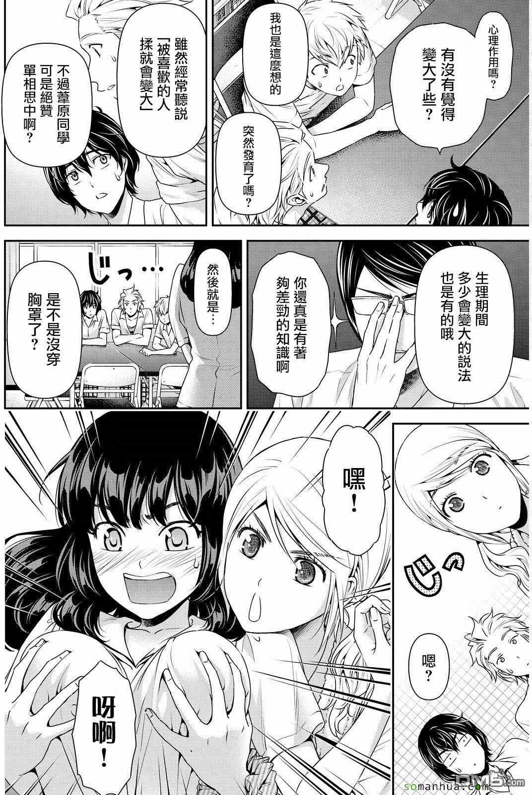 《家有女友》漫画最新章节第91话免费下拉式在线观看章节第【13】张图片