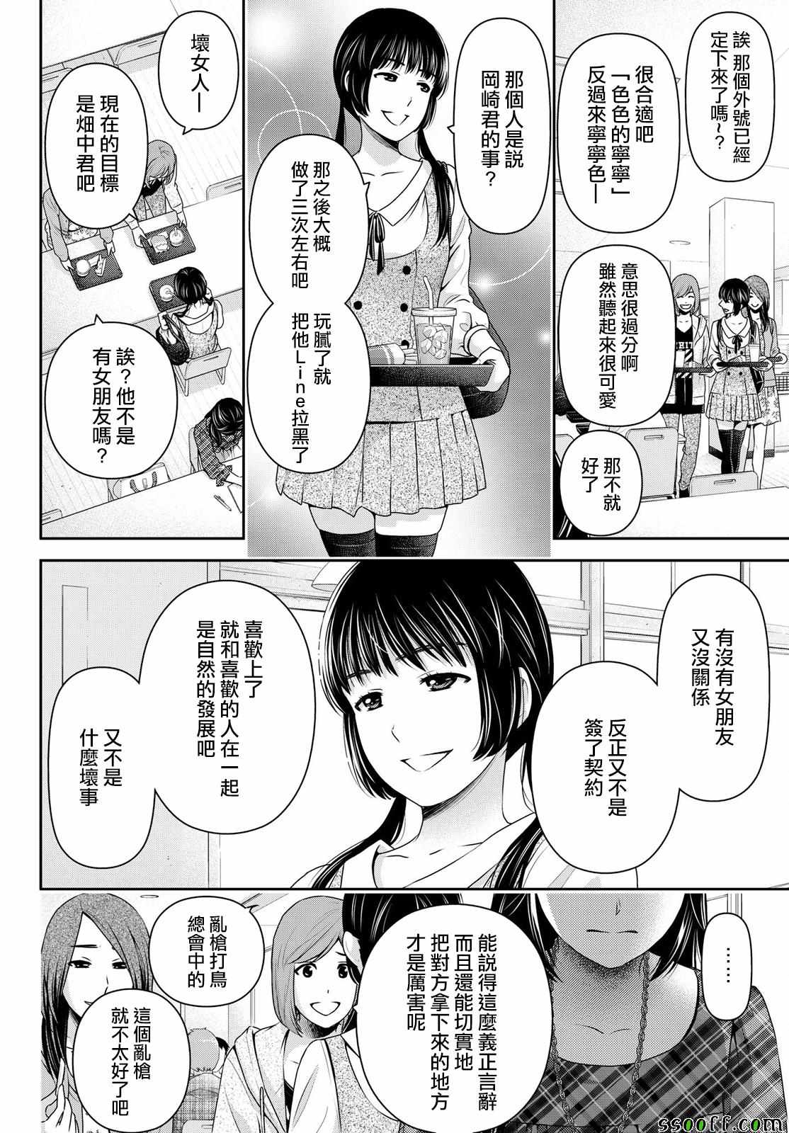 《家有女友》漫画最新章节第192话免费下拉式在线观看章节第【15】张图片