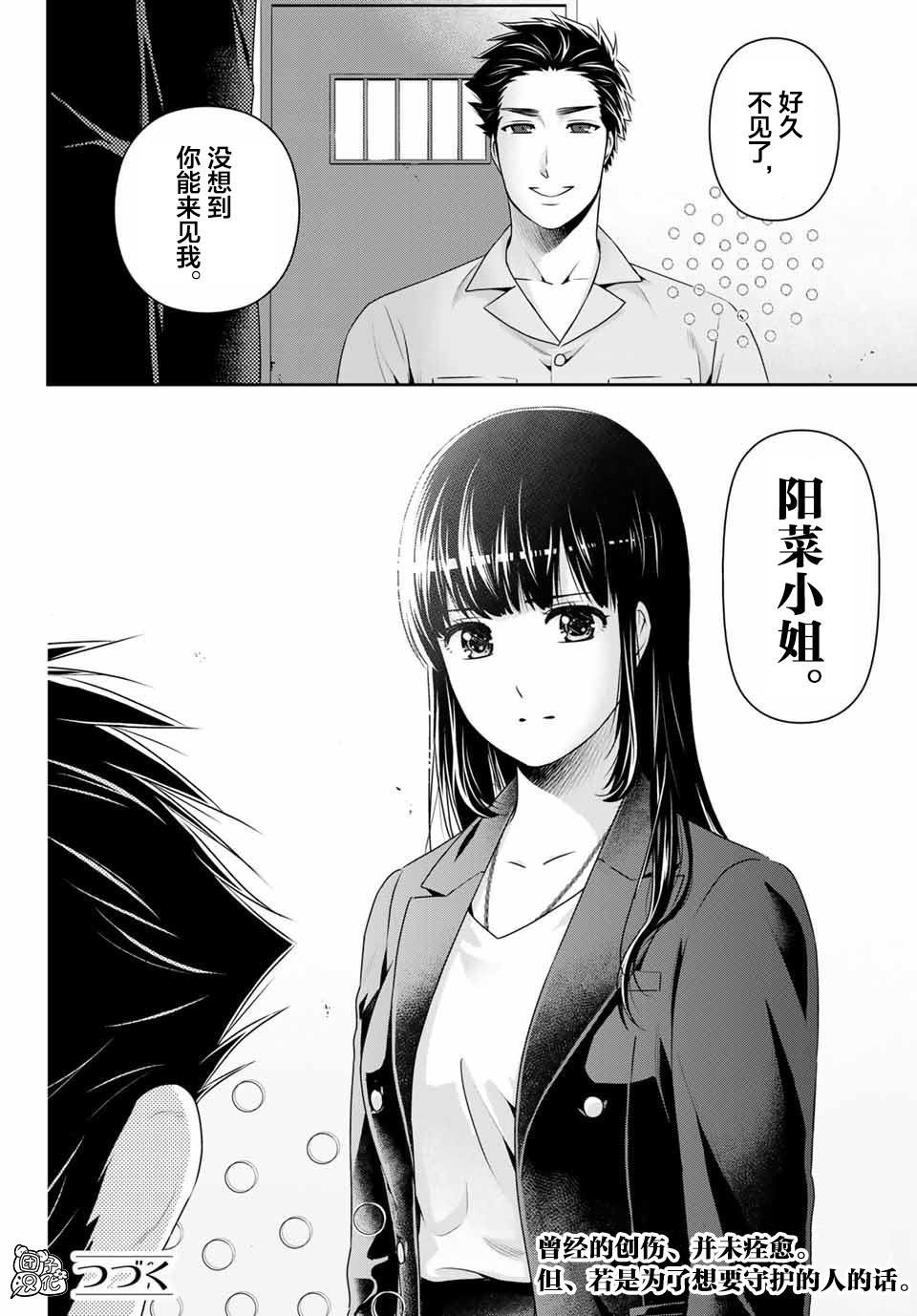 《家有女友》漫画最新章节第269话 被斩断的希望免费下拉式在线观看章节第【18】张图片