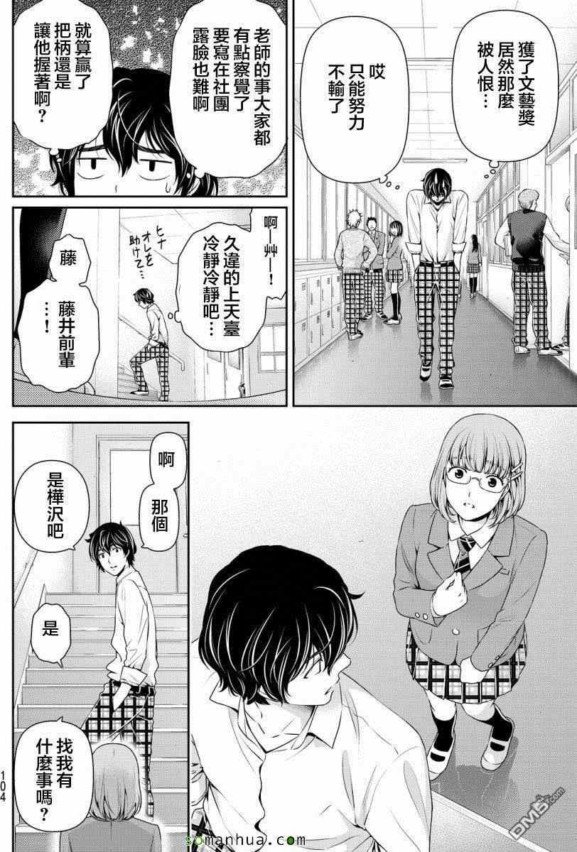 《家有女友》漫画最新章节第75话免费下拉式在线观看章节第【10】张图片