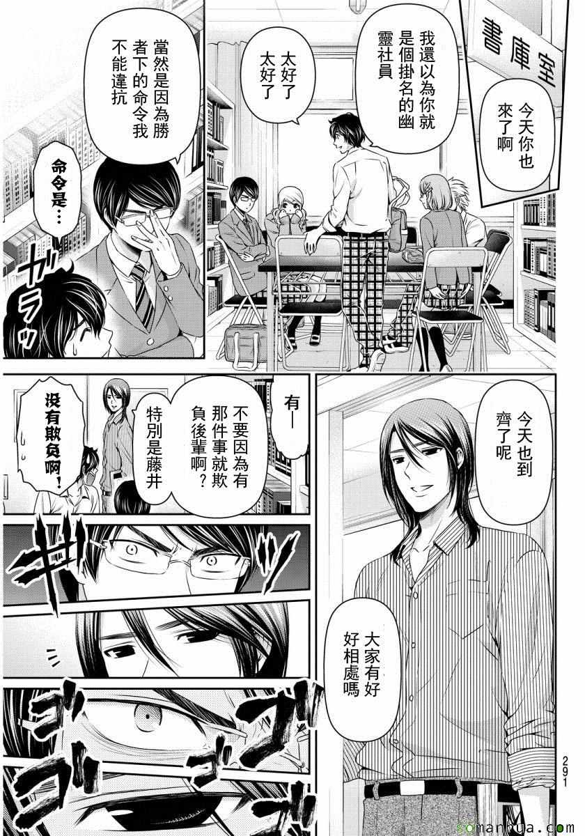 《家有女友》漫画最新章节第77话免费下拉式在线观看章节第【11】张图片