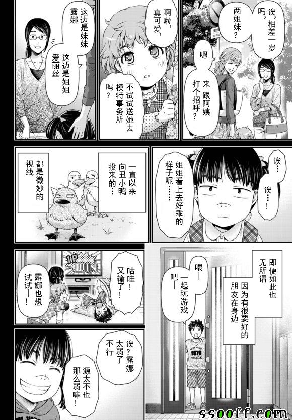 《家有女友》漫画最新章节第122话免费下拉式在线观看章节第【4】张图片