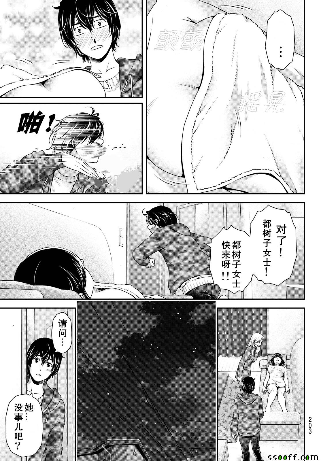 《家有女友》漫画最新章节第130话免费下拉式在线观看章节第【3】张图片