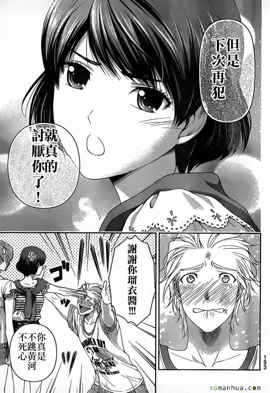 《家有女友》漫画最新章节第53话免费下拉式在线观看章节第【7】张图片