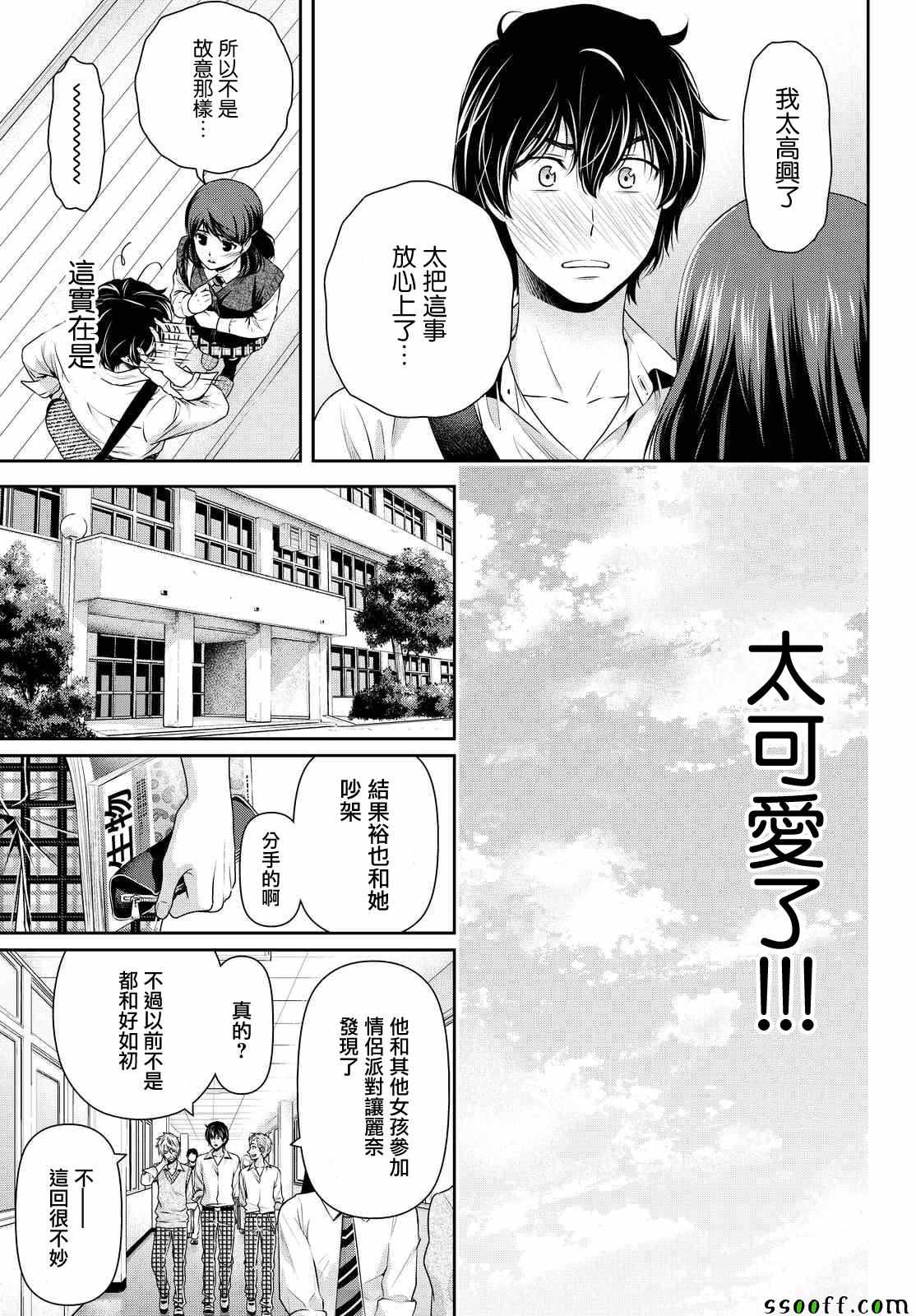 《家有女友》漫画最新章节第116话免费下拉式在线观看章节第【7】张图片