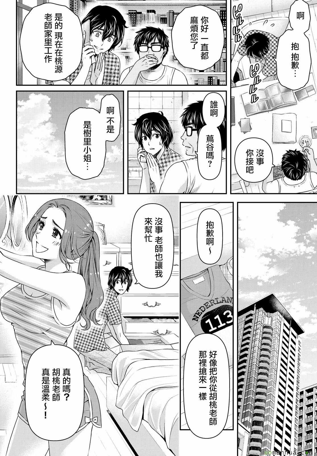 《家有女友》漫画最新章节第107话免费下拉式在线观看章节第【14】张图片