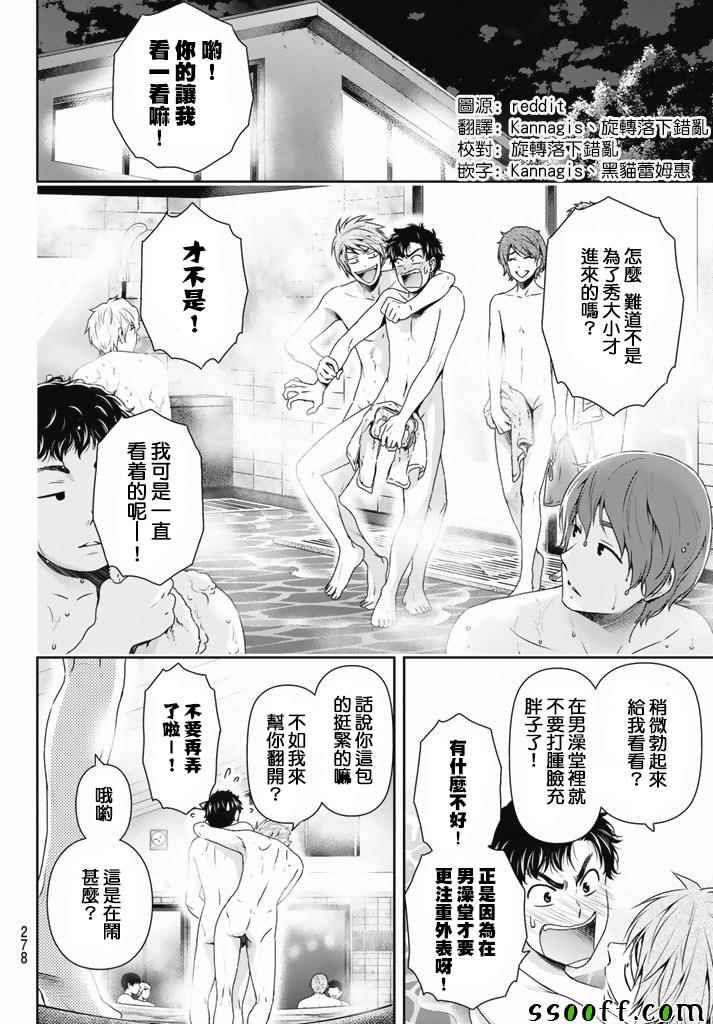 《家有女友》漫画最新章节第152话免费下拉式在线观看章节第【2】张图片