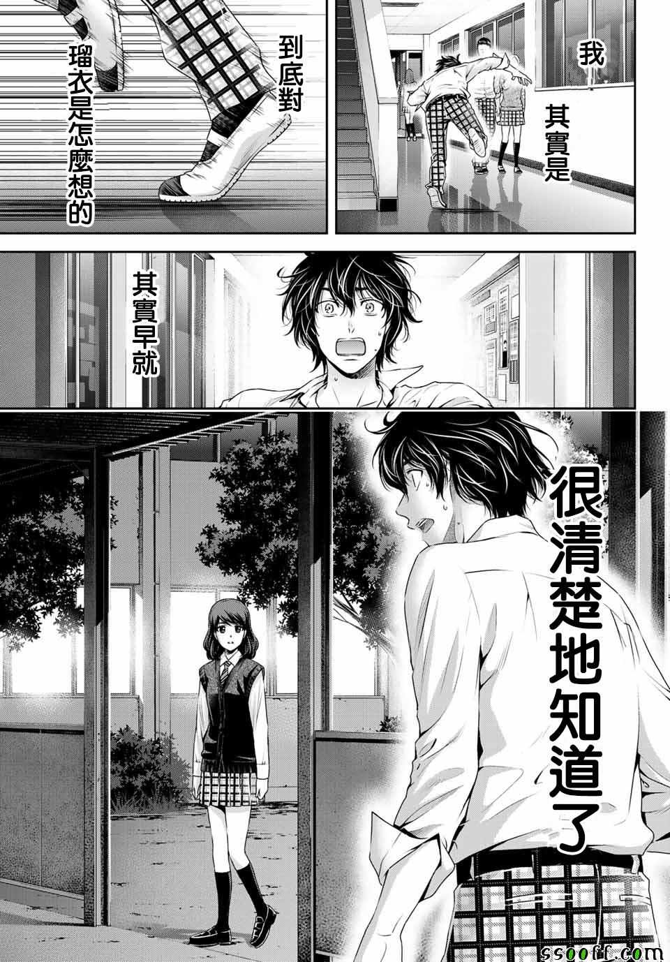 《家有女友》漫画最新章节第114话免费下拉式在线观看章节第【15】张图片