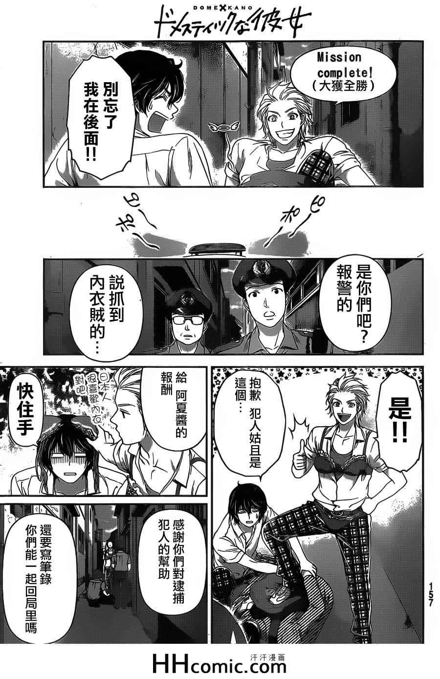 《家有女友》漫画最新章节第29话免费下拉式在线观看章节第【19】张图片