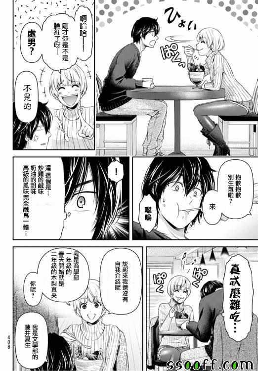 《家有女友》漫画最新章节第135话免费下拉式在线观看章节第【12】张图片