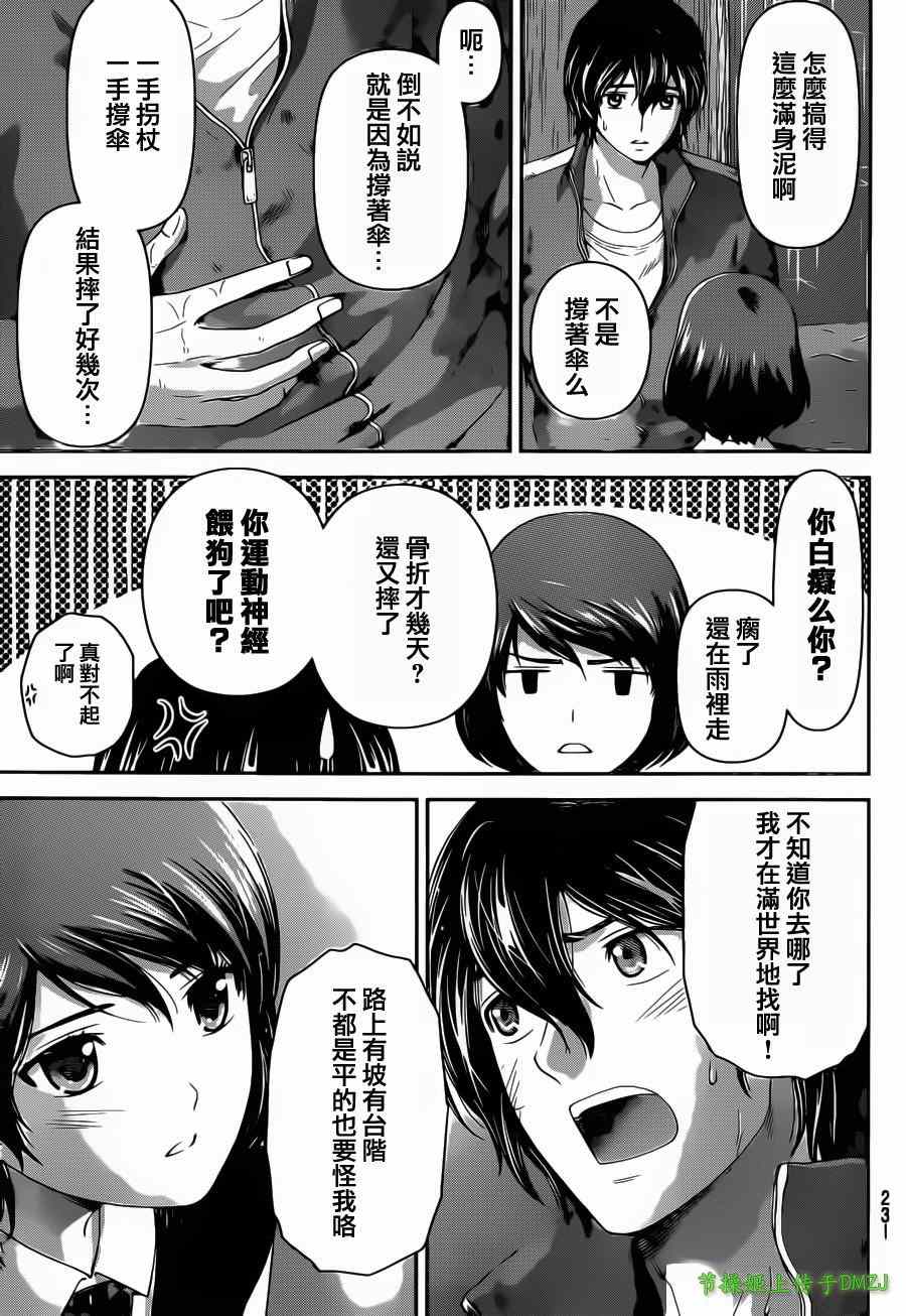 《家有女友》漫画最新章节第45话免费下拉式在线观看章节第【13】张图片