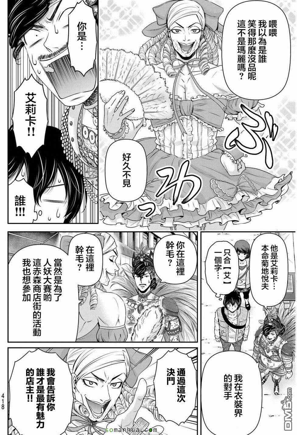 《家有女友》漫画最新章节第79话免费下拉式在线观看章节第【13】张图片