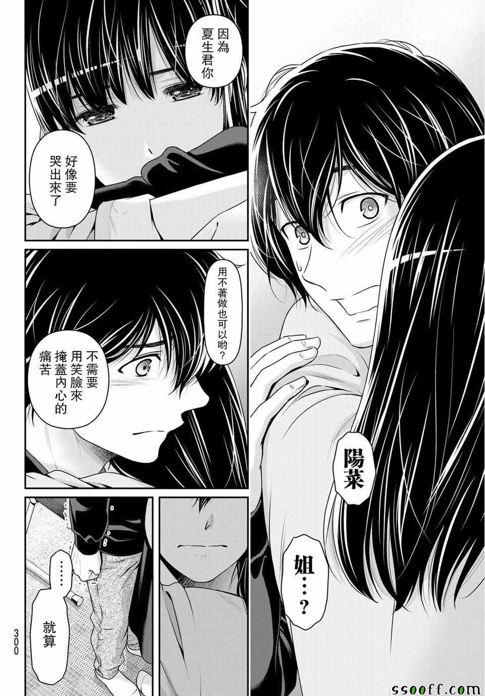 《家有女友》漫画最新章节第232话免费下拉式在线观看章节第【3】张图片