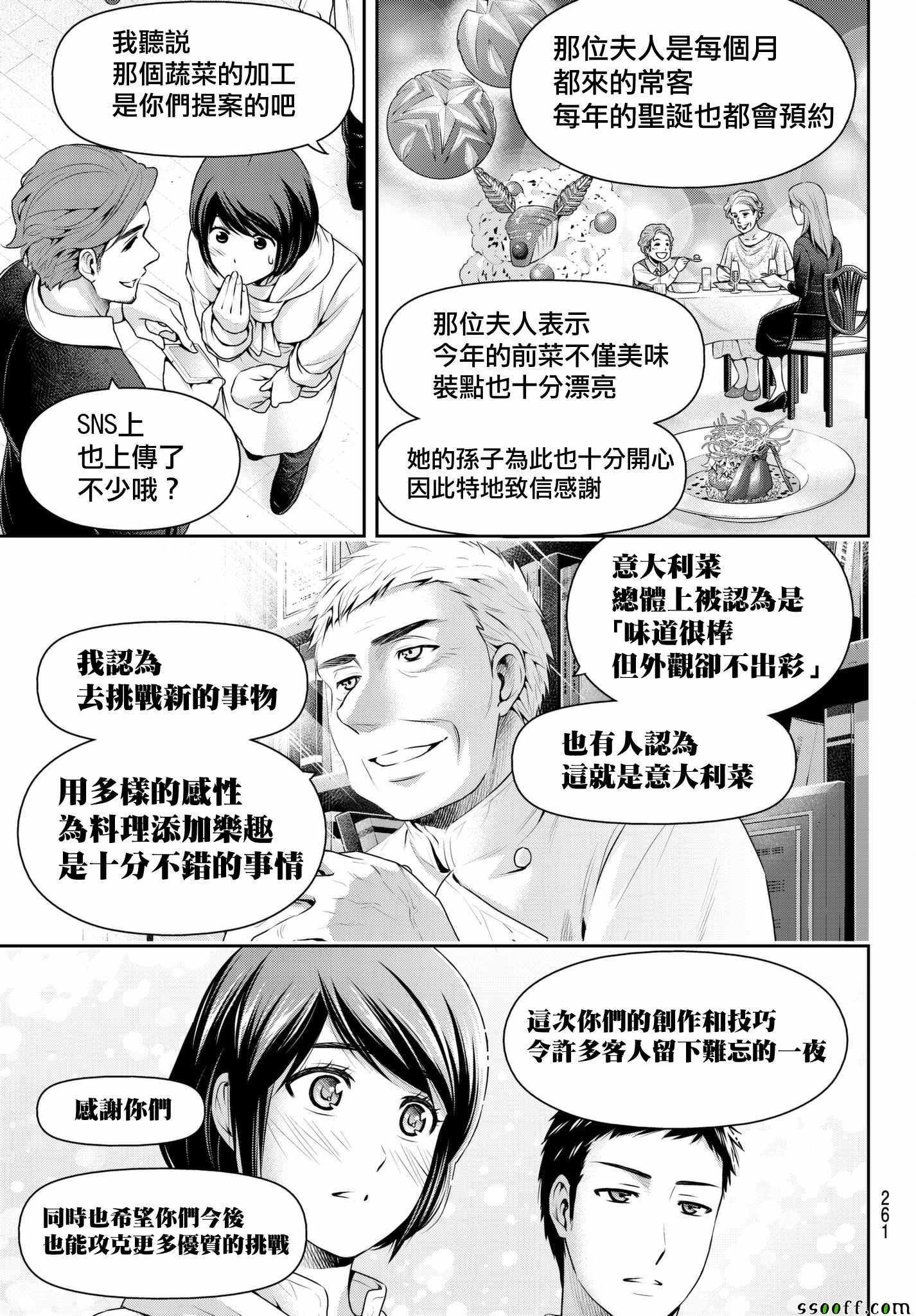 《家有女友》漫画最新章节第207话免费下拉式在线观看章节第【9】张图片