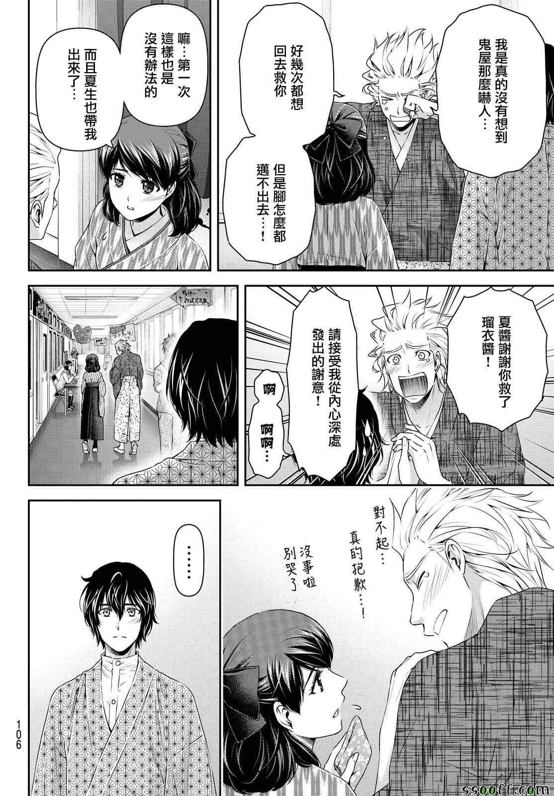 《家有女友》漫画最新章节第110话免费下拉式在线观看章节第【13】张图片