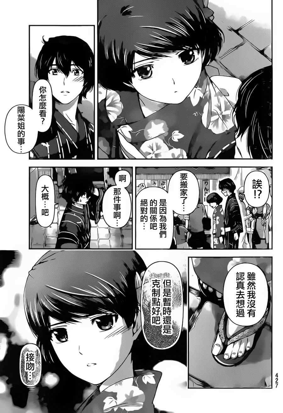 《家有女友》漫画最新章节第32话免费下拉式在线观看章节第【9】张图片