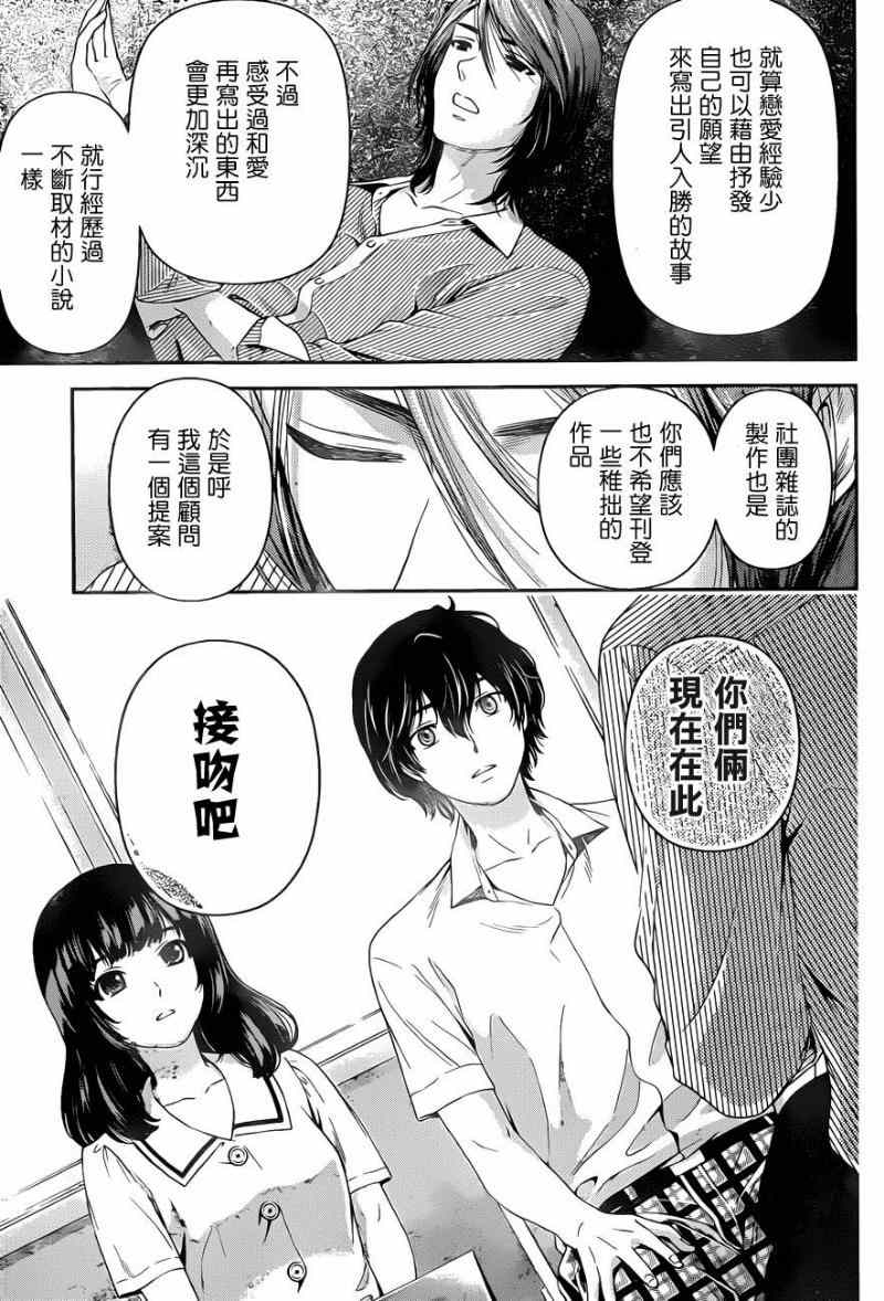 《家有女友》漫画最新章节第18话免费下拉式在线观看章节第【17】张图片