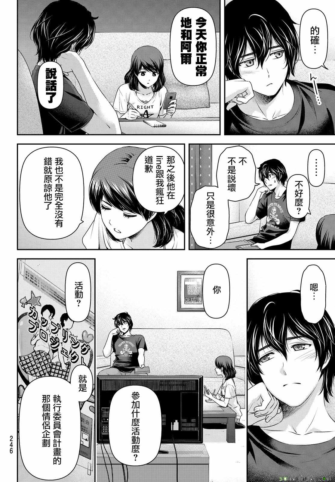 《家有女友》漫画最新章节第108话免费下拉式在线观看章节第【9】张图片