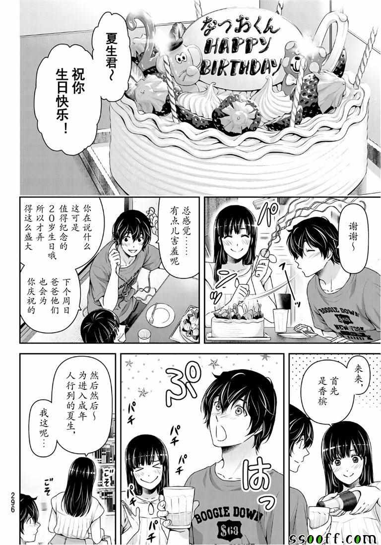 《家有女友》漫画最新章节第237话免费下拉式在线观看章节第【12】张图片