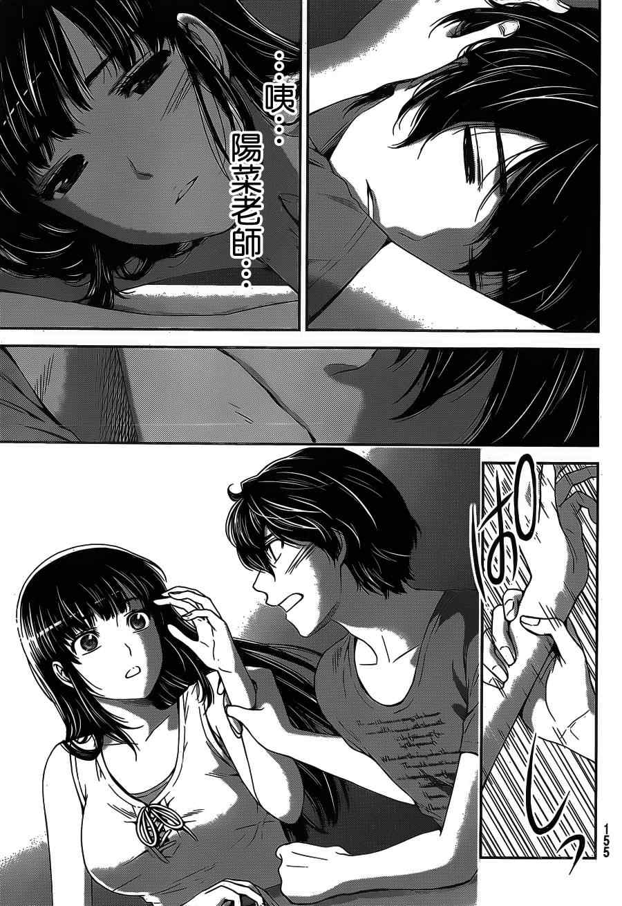 《家有女友》漫画最新章节第28话免费下拉式在线观看章节第【15】张图片