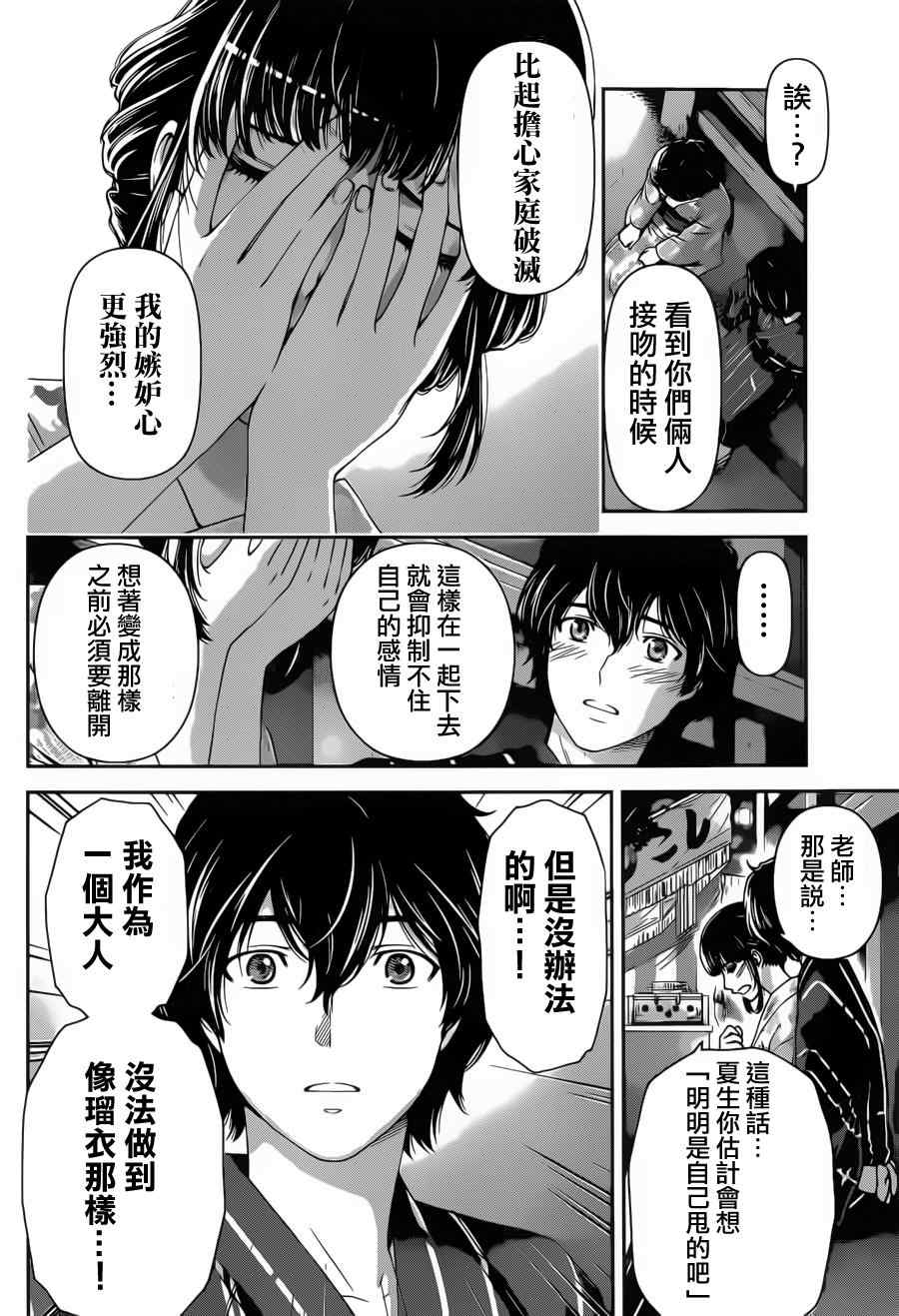 《家有女友》漫画最新章节第33话免费下拉式在线观看章节第【14】张图片