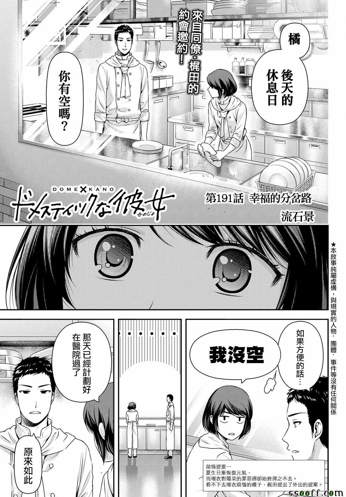 《家有女友》漫画最新章节第191话免费下拉式在线观看章节第【1】张图片