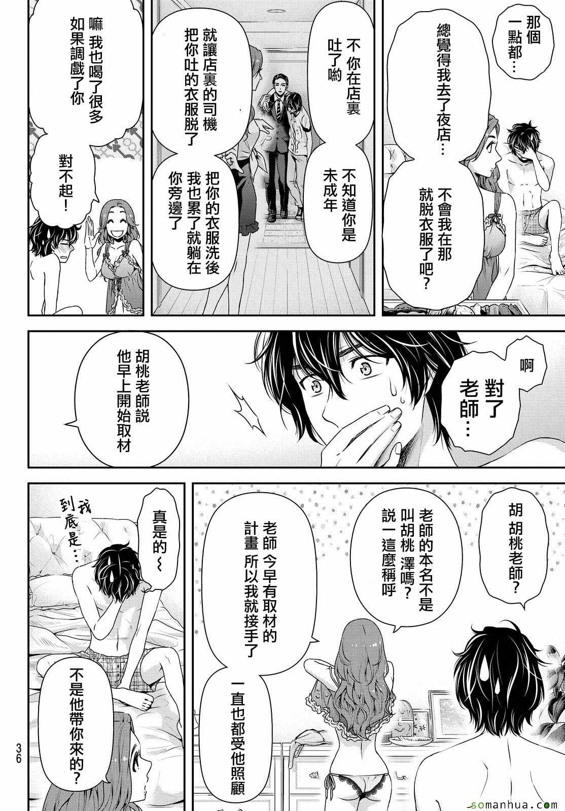 《家有女友》漫画最新章节第99话免费下拉式在线观看章节第【6】张图片