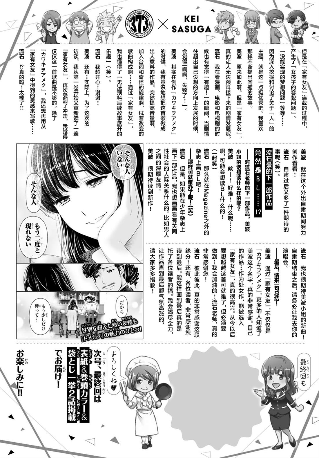 《家有女友》漫画最新章节第276话 最终话免费下拉式在线观看章节第【24】张图片