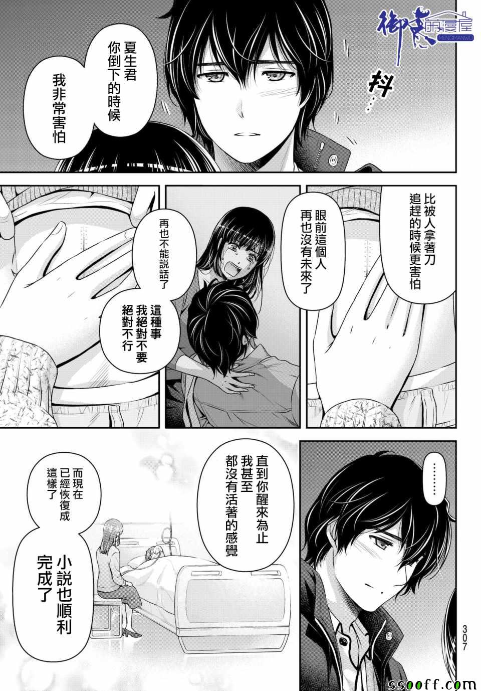 《家有女友》漫画最新章节第202话免费下拉式在线观看章节第【5】张图片