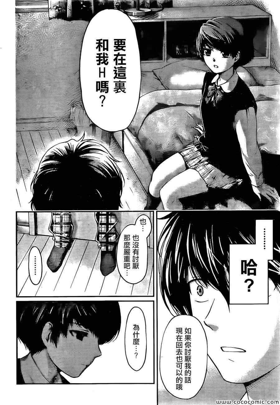 《家有女友》漫画最新章节第1话免费下拉式在线观看章节第【22】张图片