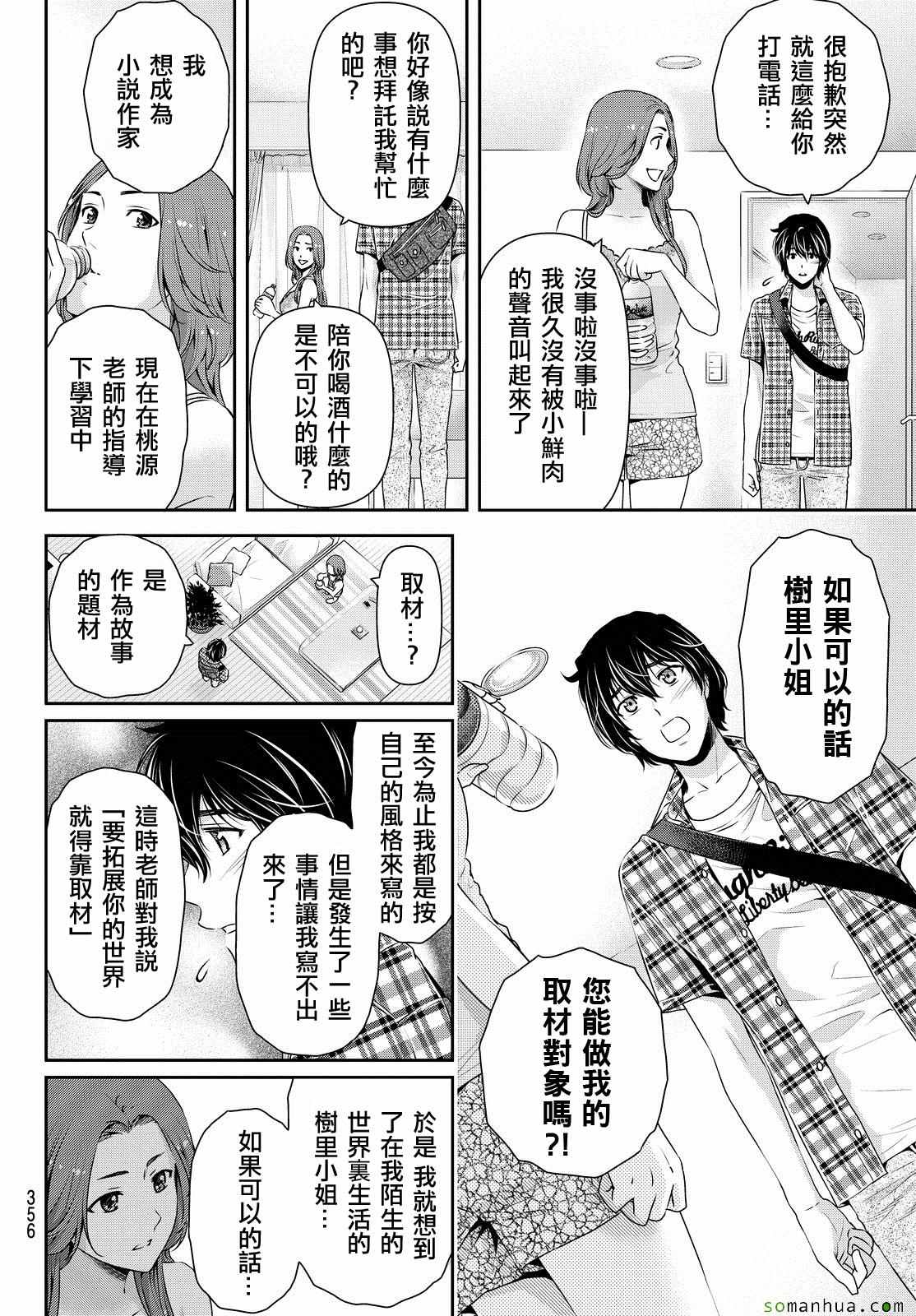 《家有女友》漫画最新章节第100话免费下拉式在线观看章节第【6】张图片