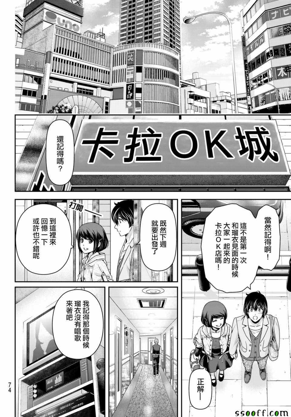 《家有女友》漫画最新章节第198话免费下拉式在线观看章节第【6】张图片