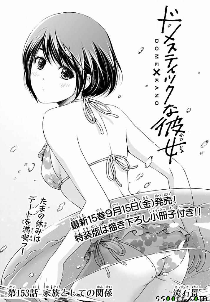 《家有女友》漫画最新章节第153话免费下拉式在线观看章节第【1】张图片