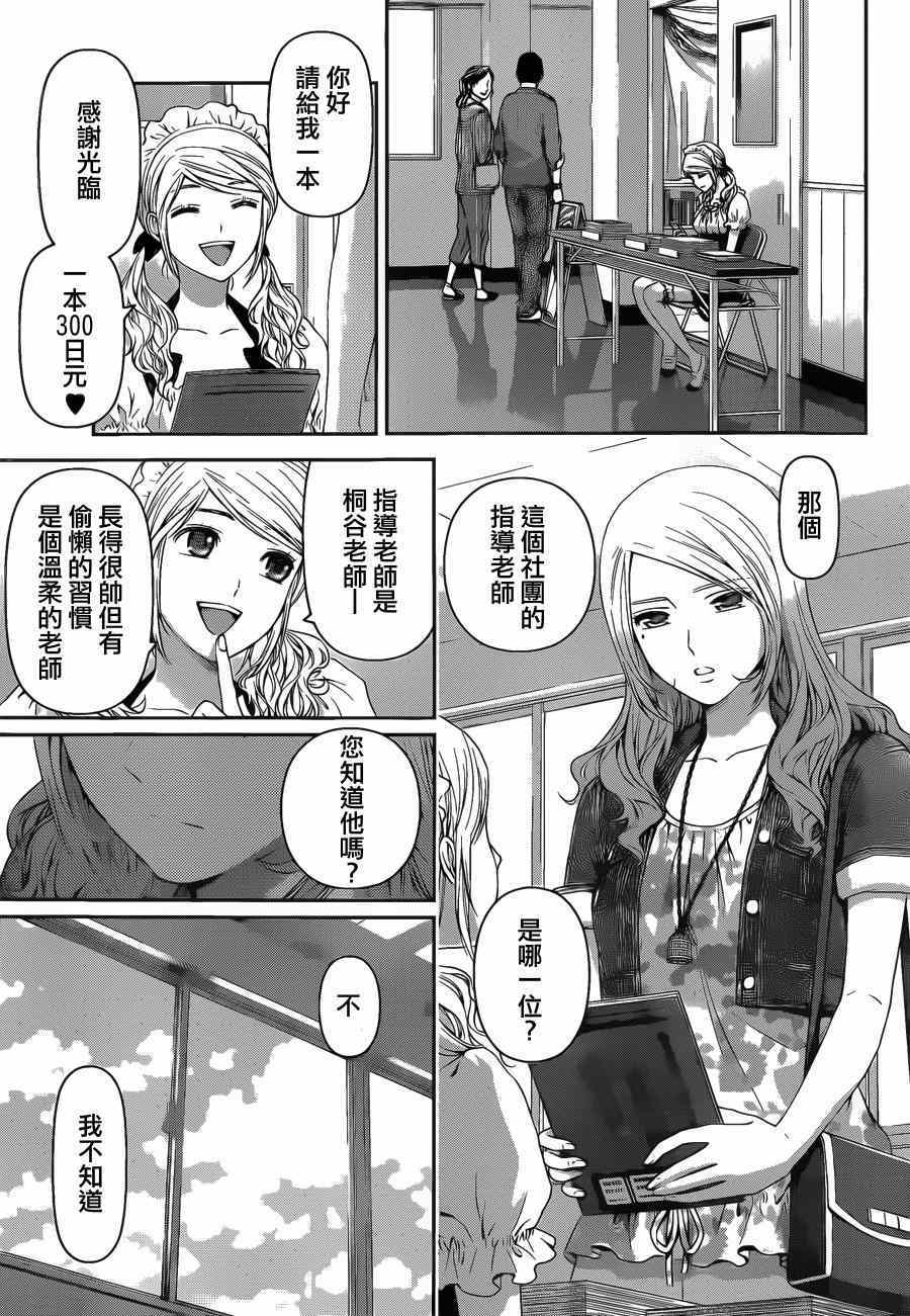 《家有女友》漫画最新章节第39话免费下拉式在线观看章节第【15】张图片