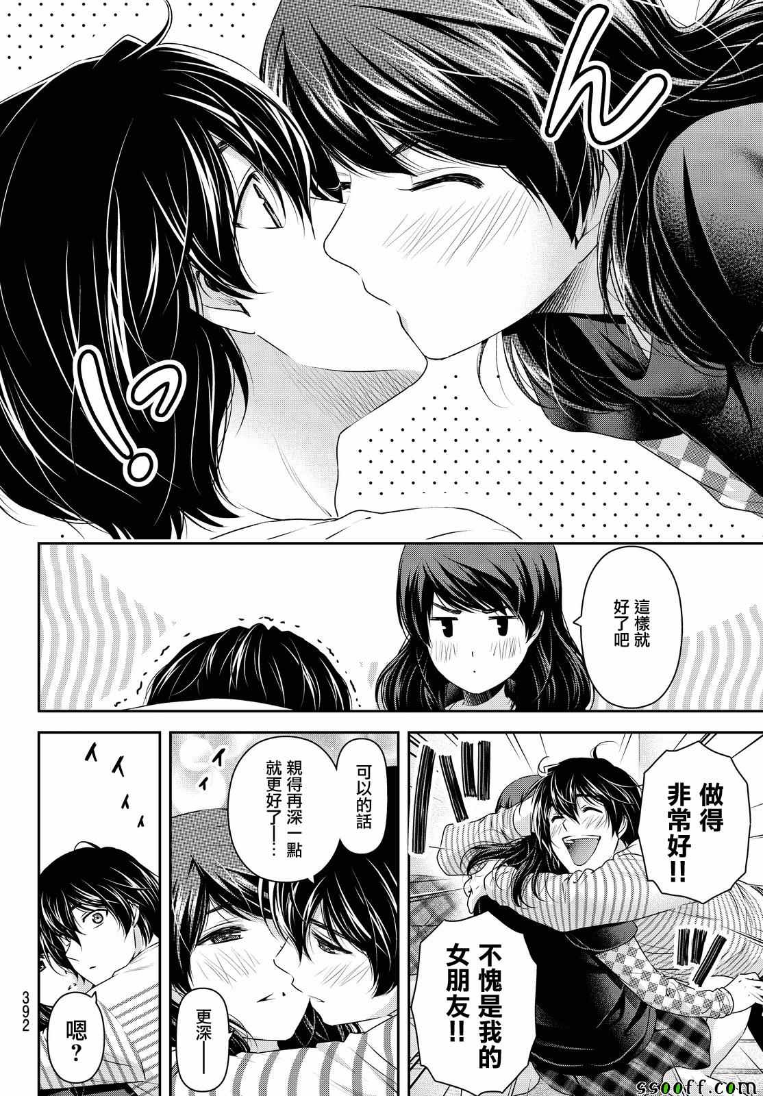 《家有女友》漫画最新章节第138话免费下拉式在线观看章节第【14】张图片