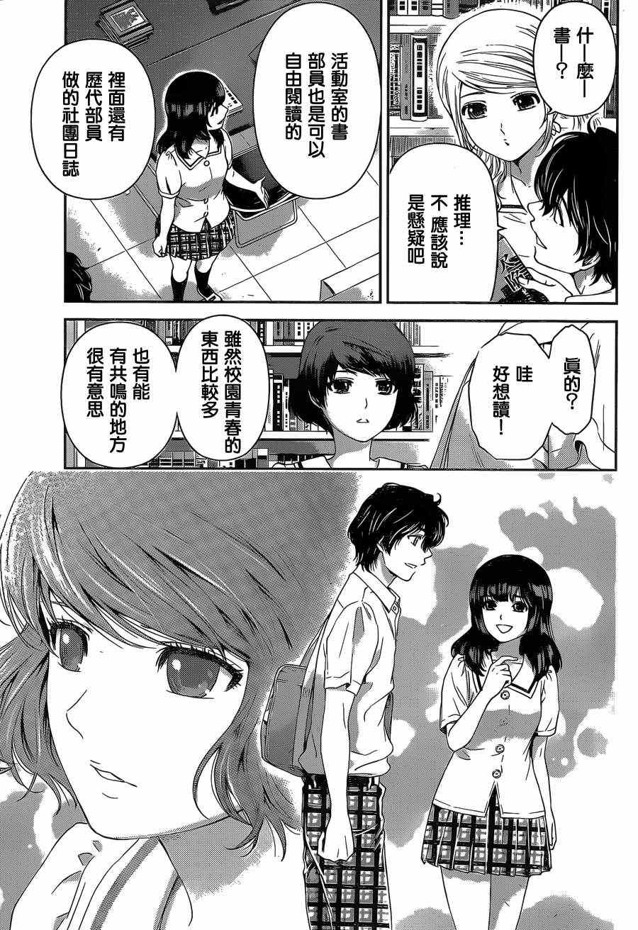 《家有女友》漫画最新章节第20话免费下拉式在线观看章节第【7】张图片