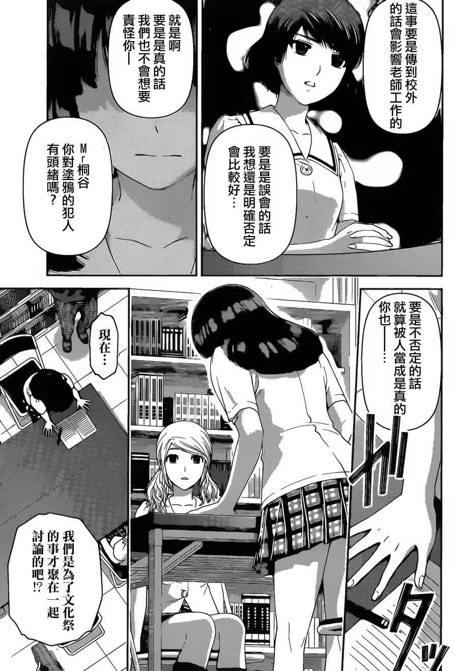 《家有女友》漫画最新章节第38话免费下拉式在线观看章节第【10】张图片