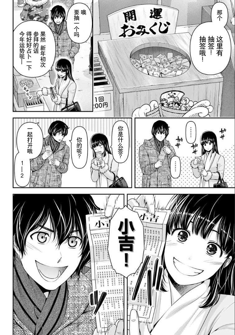 《家有女友》漫画最新章节第257话 幸福免费下拉式在线观看章节第【8】张图片