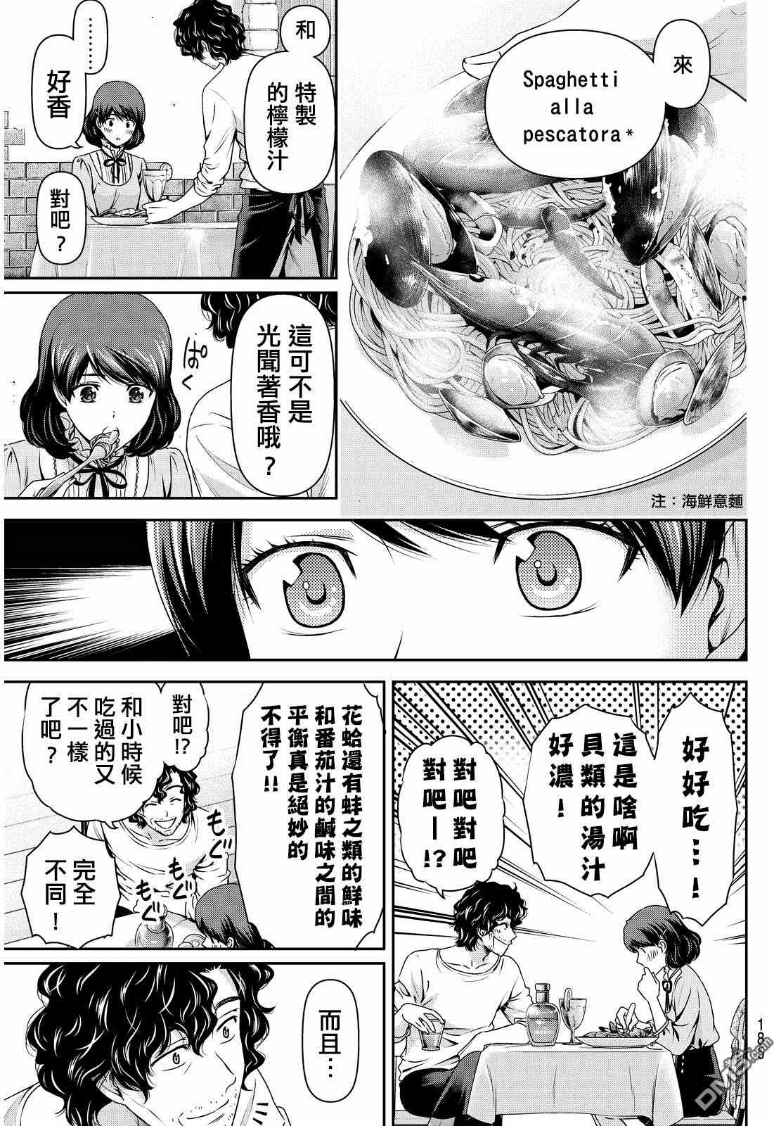 《家有女友》漫画最新章节第86话免费下拉式在线观看章节第【12】张图片