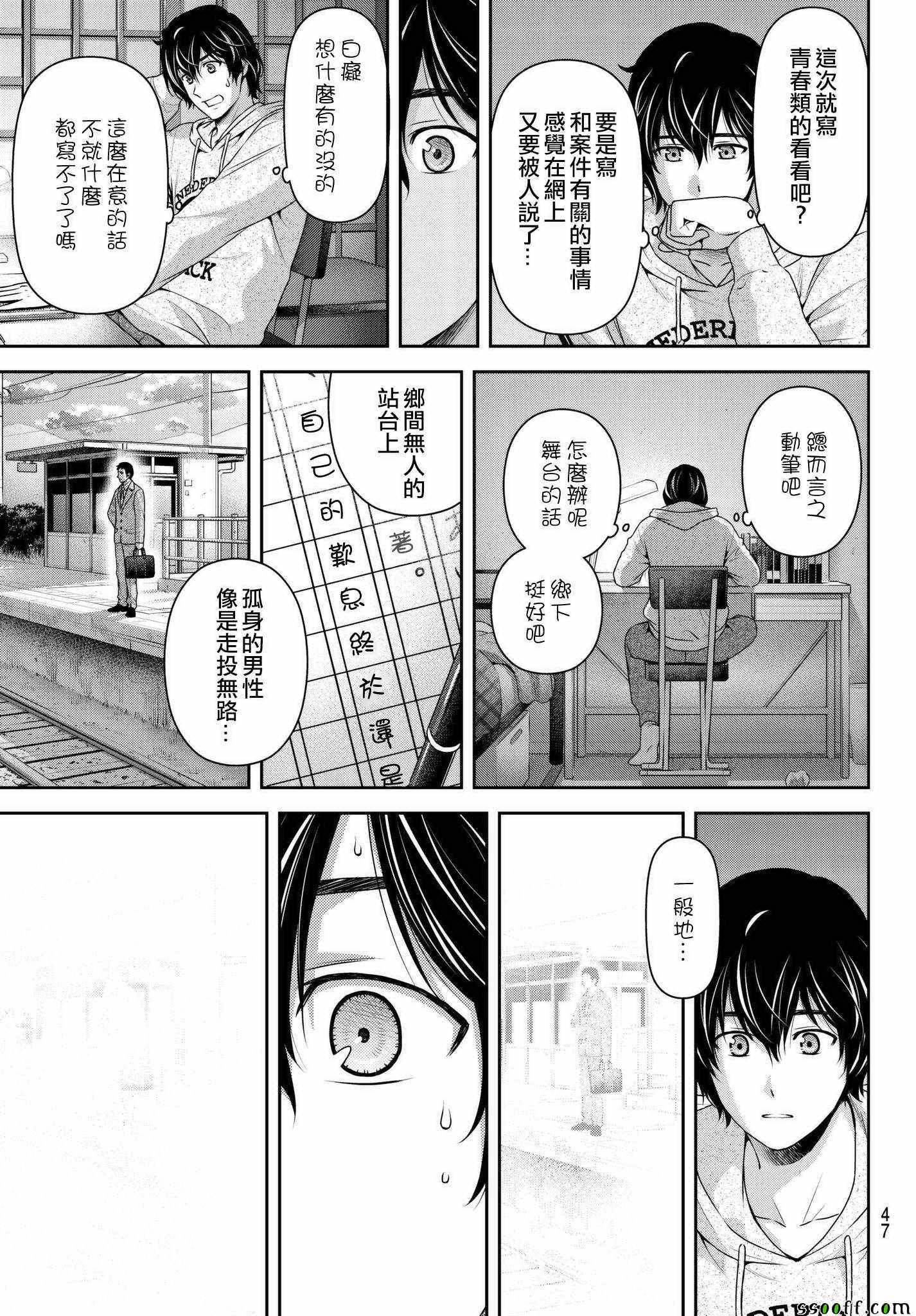 《家有女友》漫画最新章节第209话免费下拉式在线观看章节第【3】张图片