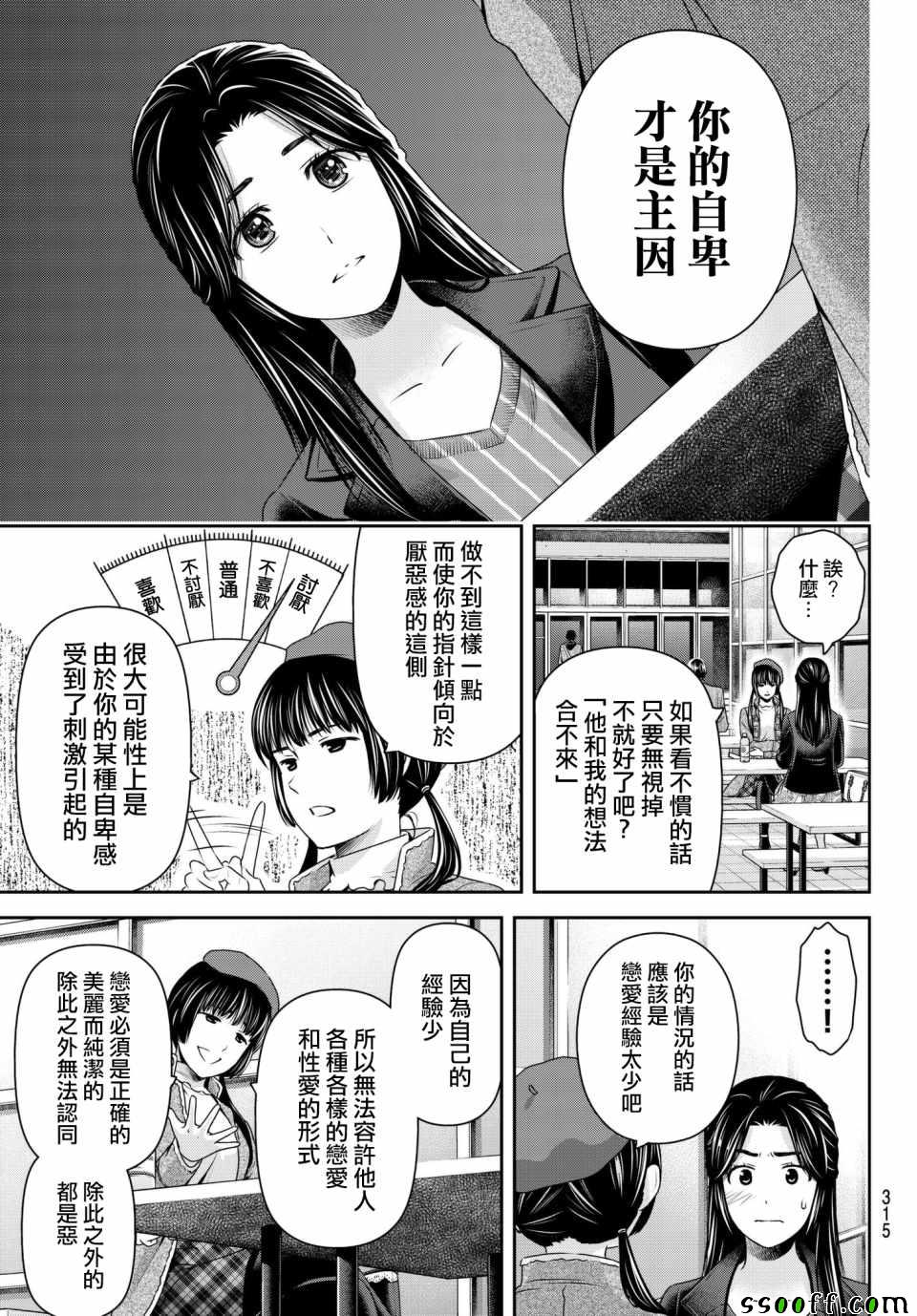 《家有女友》漫画最新章节第202话免费下拉式在线观看章节第【13】张图片