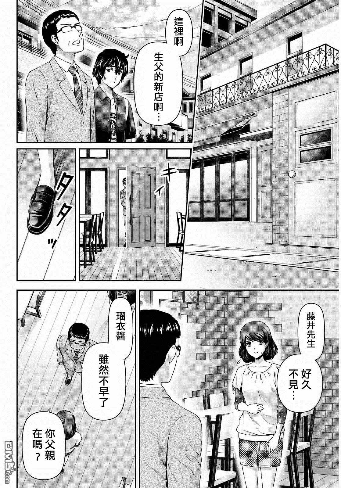 《家有女友》漫画最新章节第89话免费下拉式在线观看章节第【4】张图片