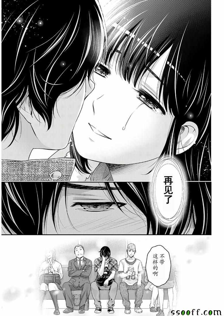 《家有女友》漫画最新章节第243话免费下拉式在线观看章节第【9】张图片